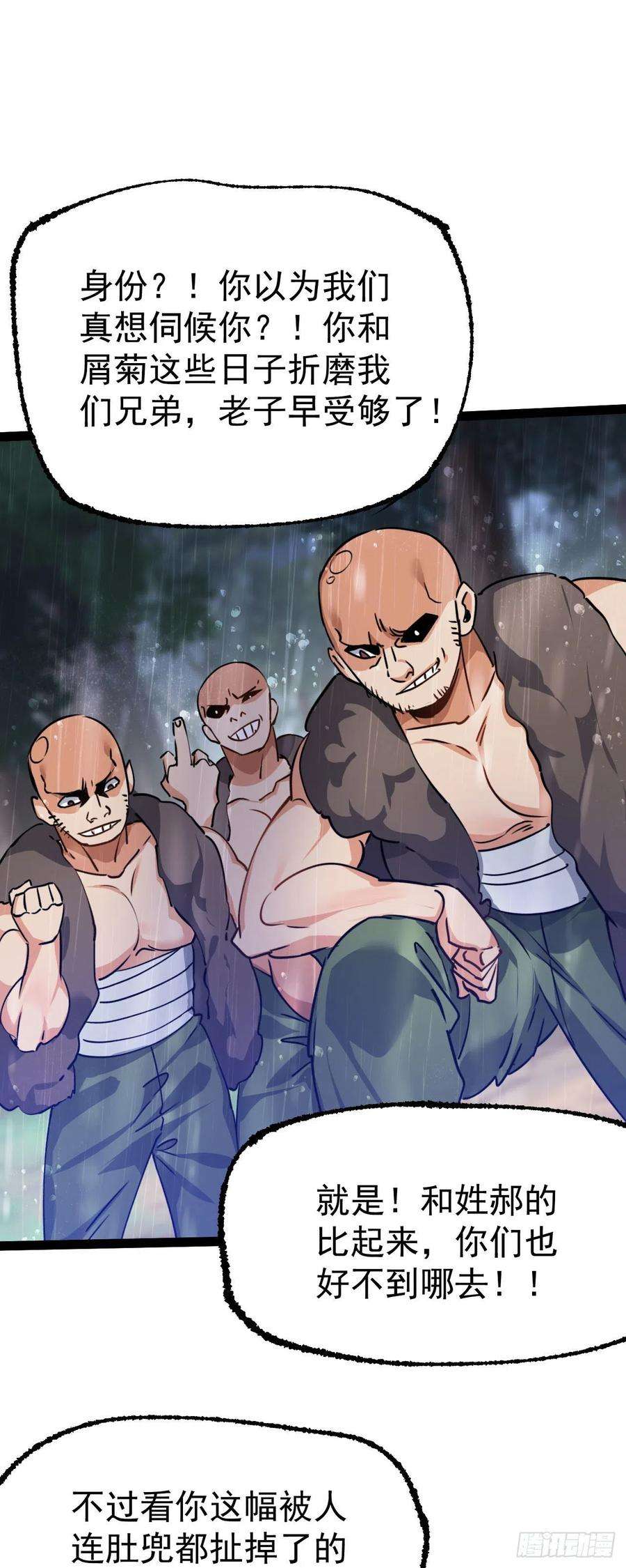 修仙界唯一纯爷们七话 这蛇好辣！