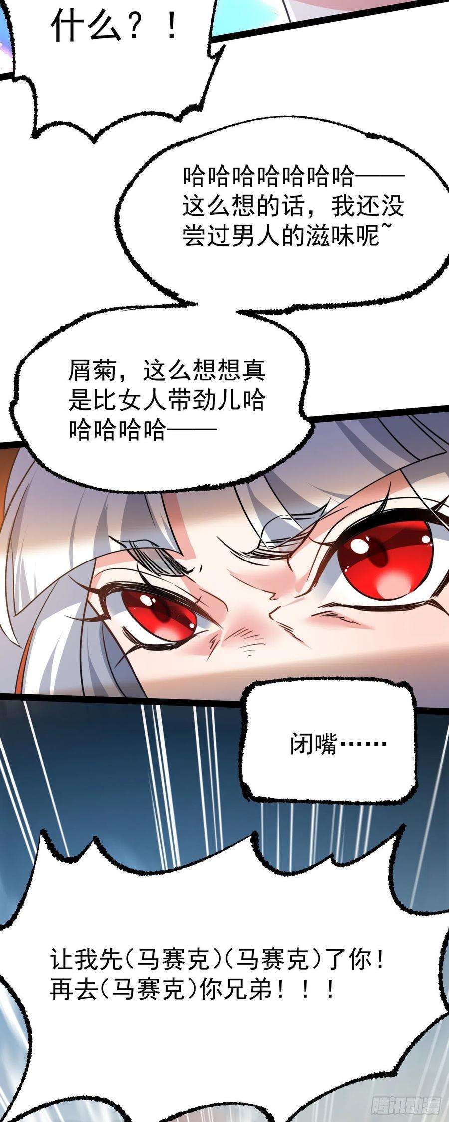 修仙界唯一纯爷们七话 这蛇好辣！