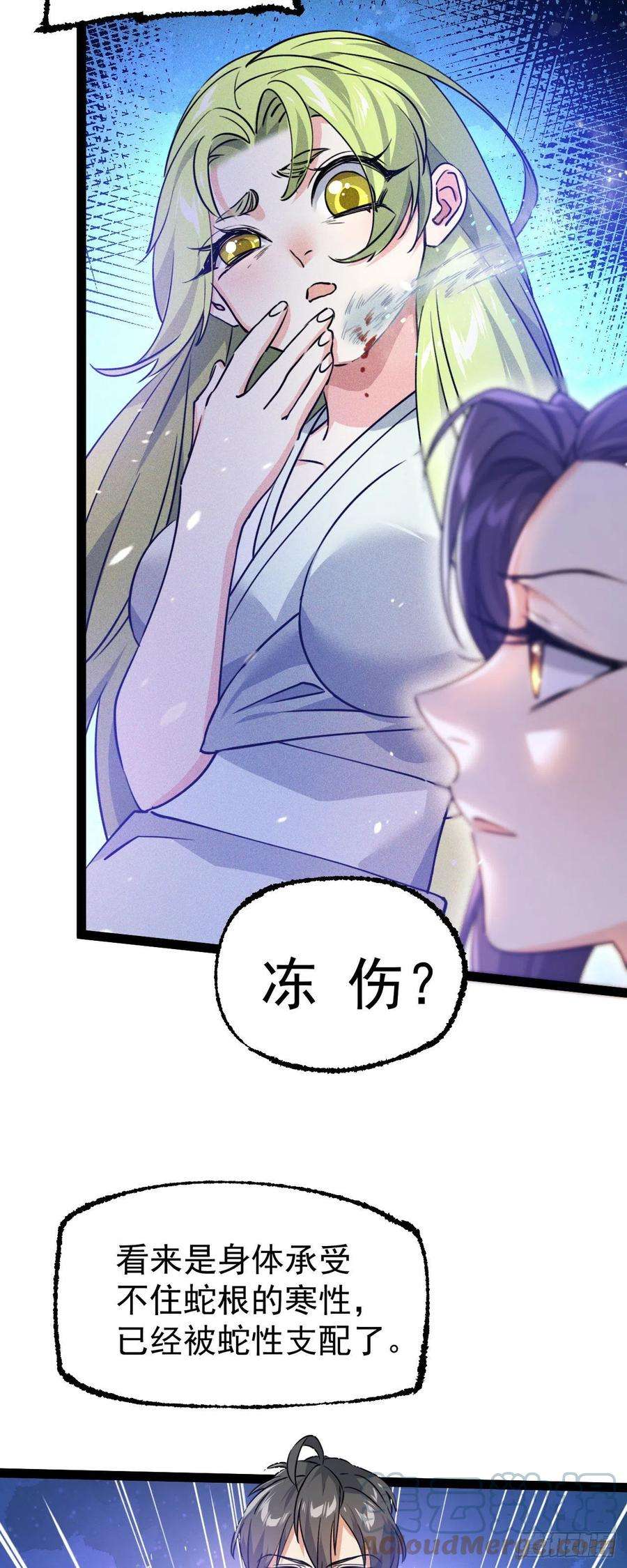 修仙界唯一纯爷们七话 这蛇好辣！