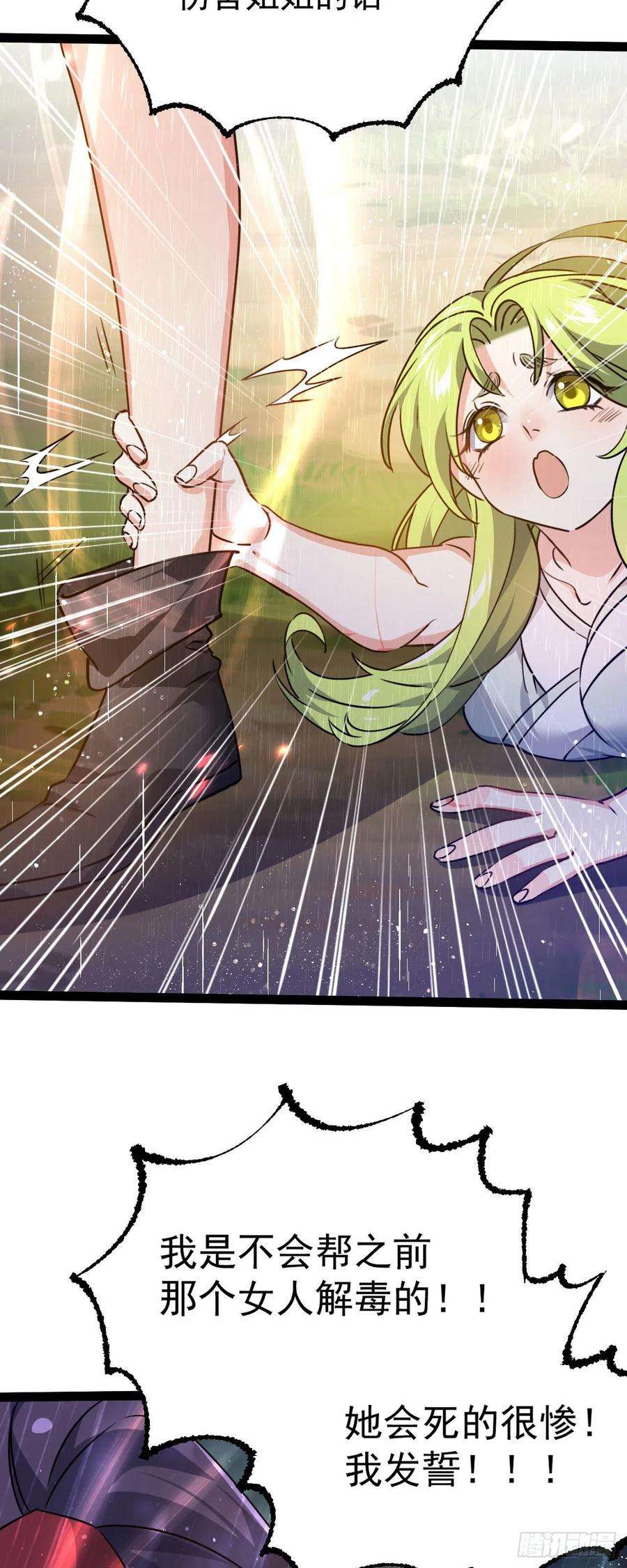 修仙界唯一纯爷们七话 这蛇好辣！