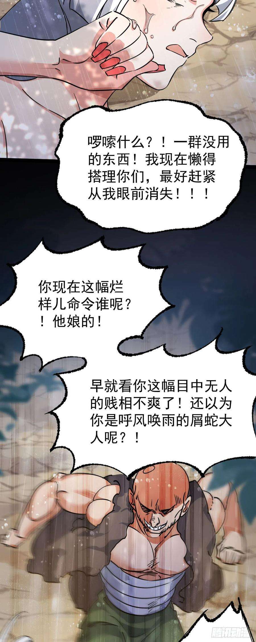 修仙界唯一纯爷们七话 这蛇好辣！