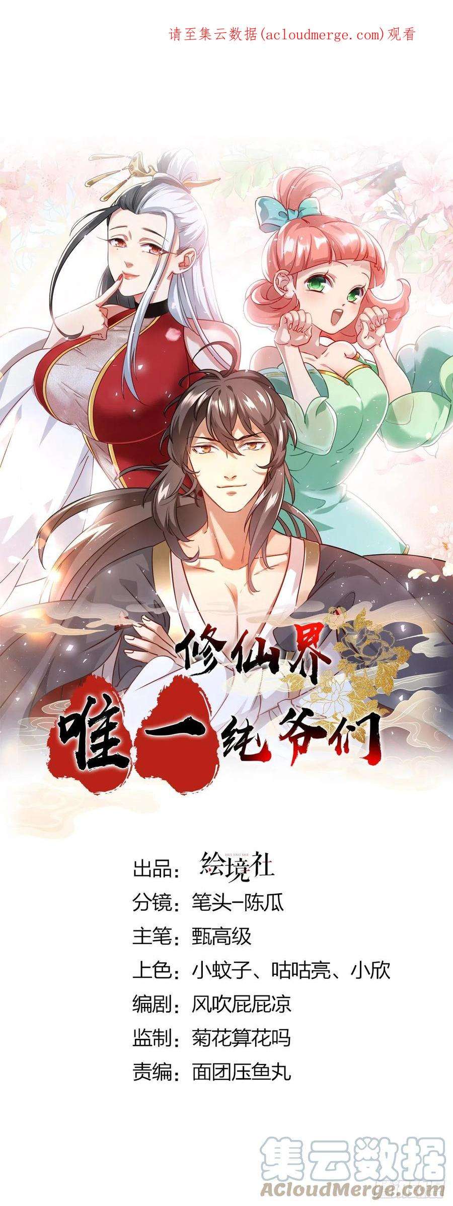 修仙界唯一纯爷们八话 小蛇孵蛋