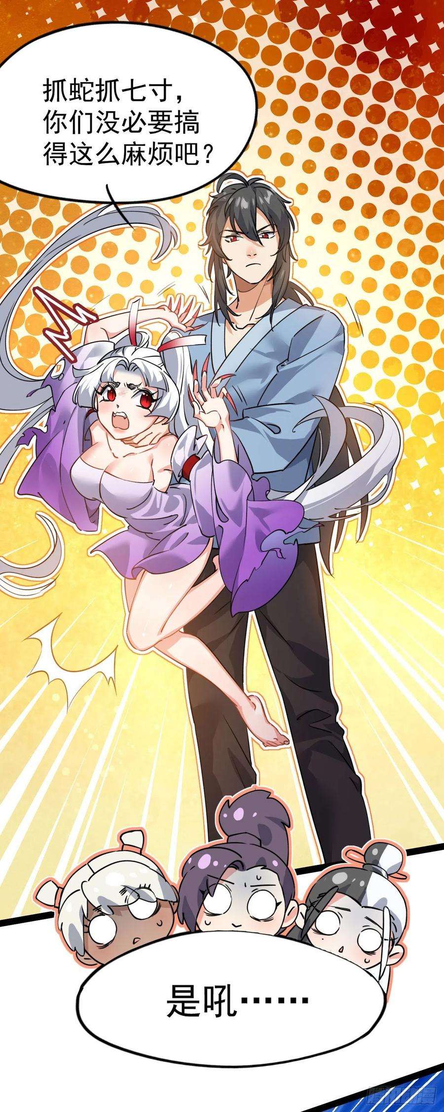 修仙界唯一纯爷们八话 小蛇孵蛋