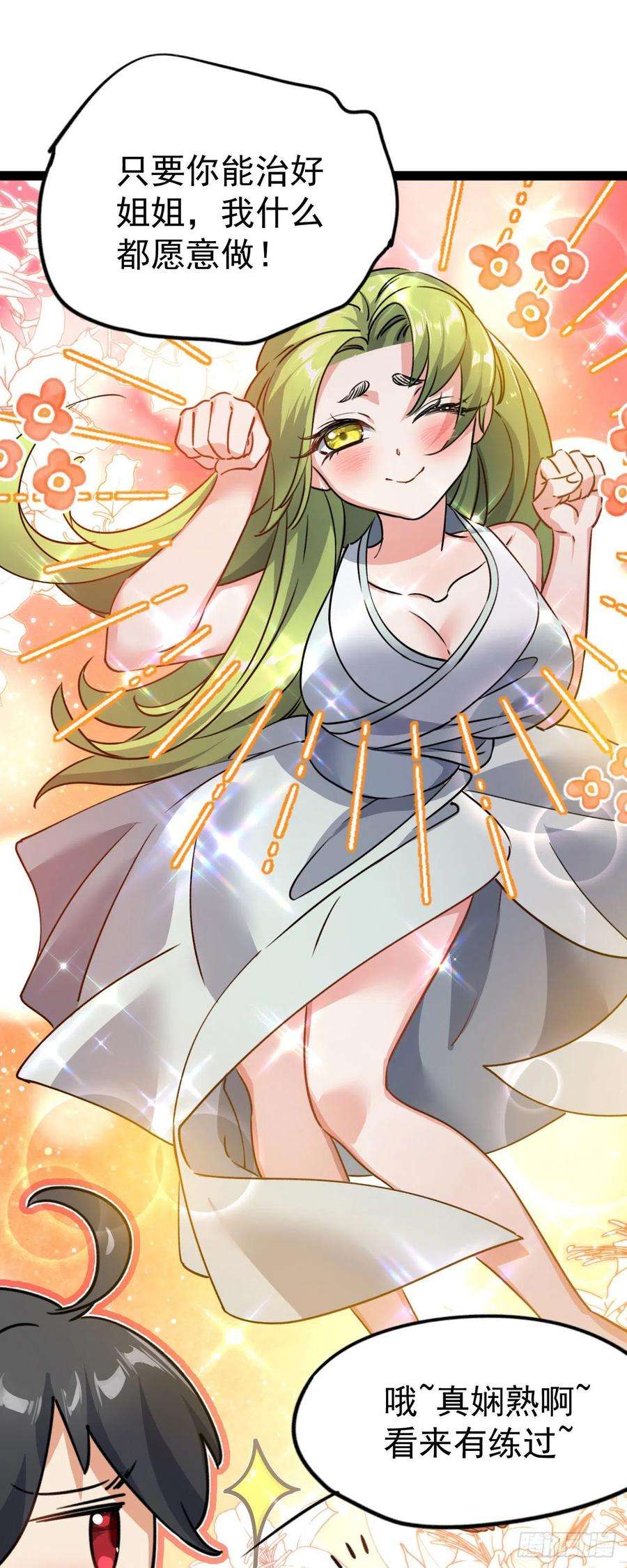 修仙界唯一纯爷们八话 小蛇孵蛋