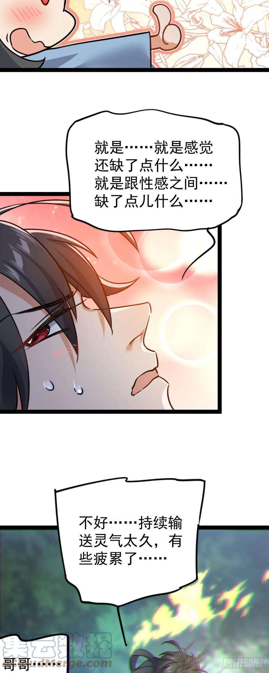 修仙界唯一纯爷们八话 小蛇孵蛋