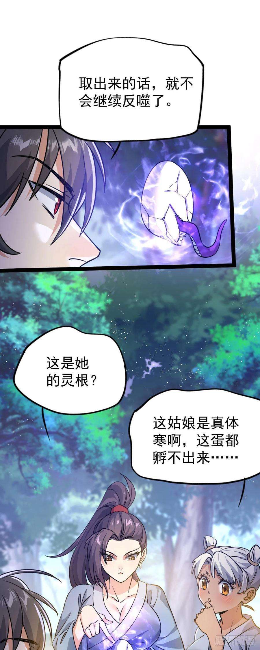 修仙界唯一纯爷们八话 小蛇孵蛋