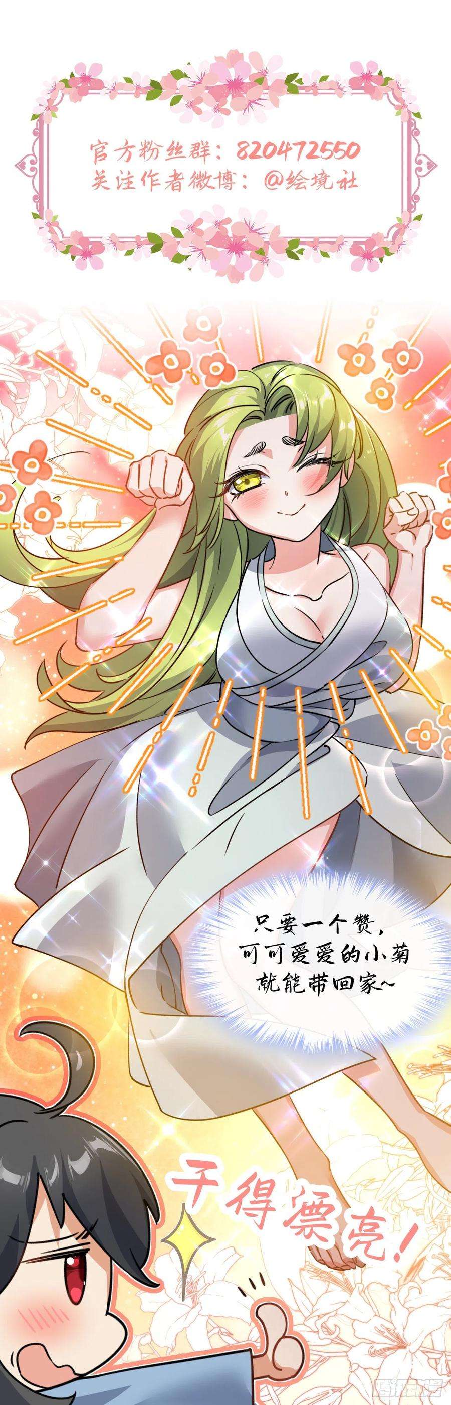 修仙界唯一纯爷们八话 小蛇孵蛋