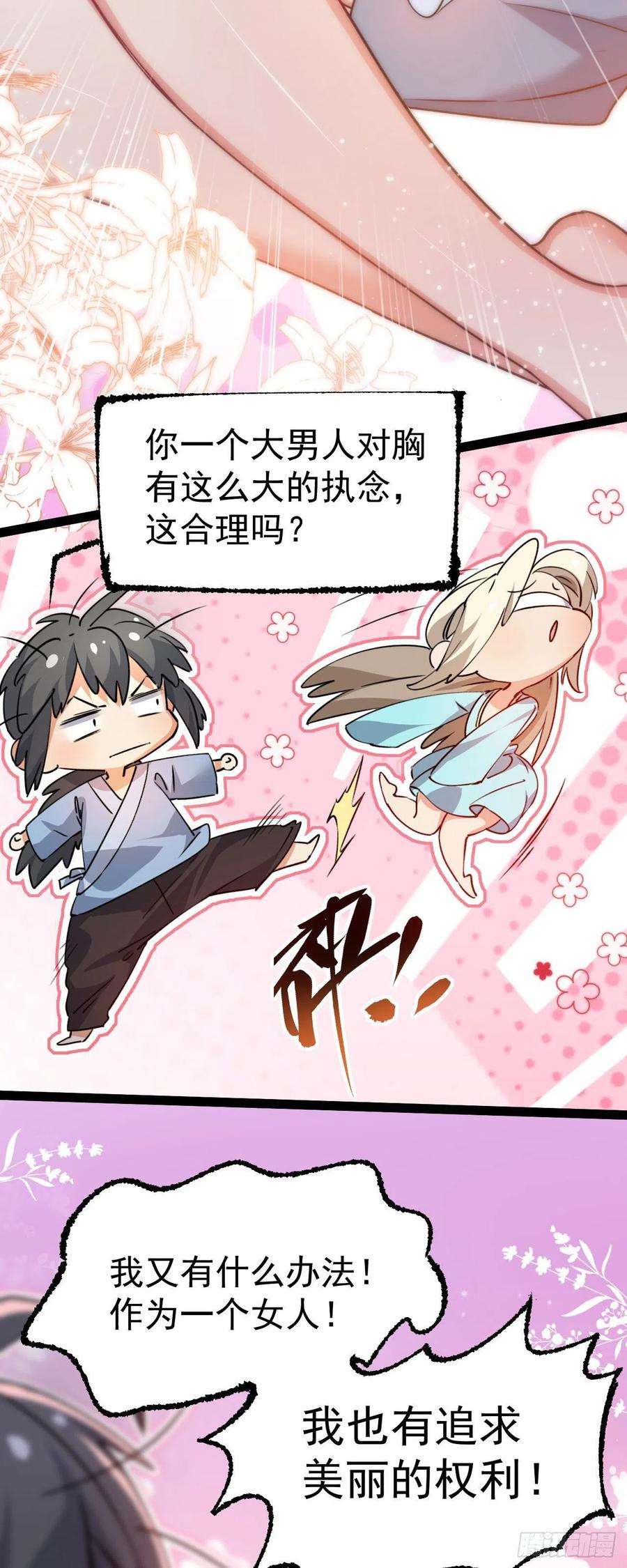 修仙界唯一纯爷们九话 不要怜惜我