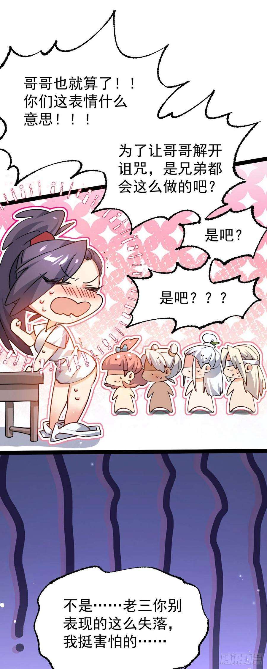 修仙界唯一纯爷们十话 你是我的神！