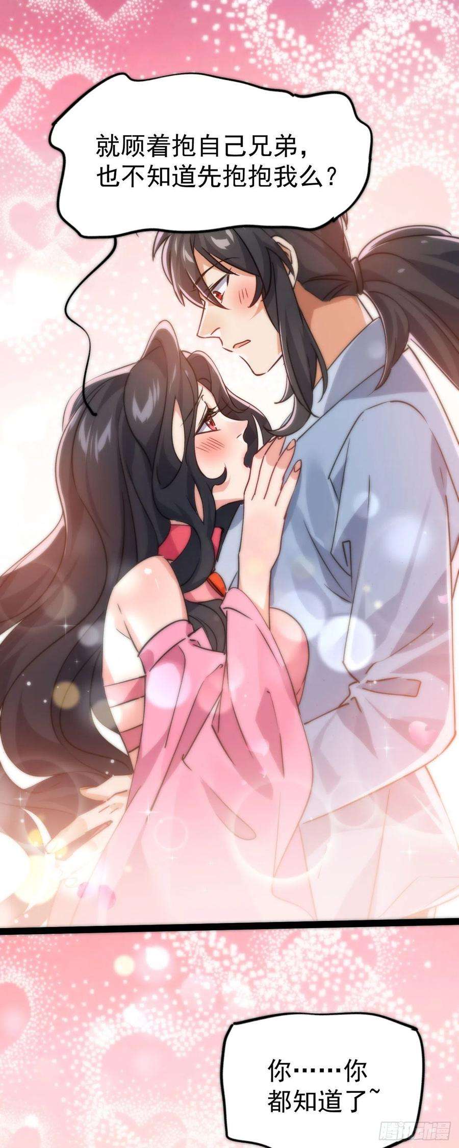 修仙界唯一纯爷们十话 你是我的神！