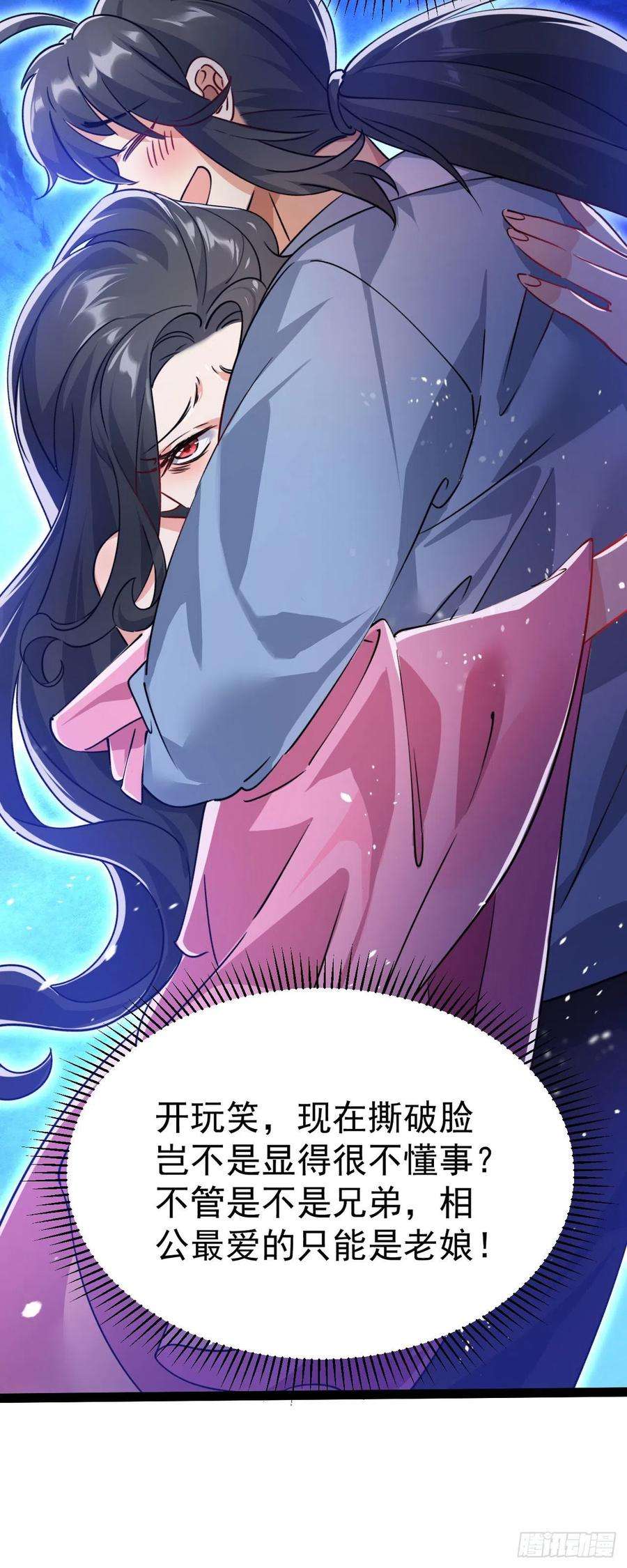 修仙界唯一纯爷们十话 你是我的神！