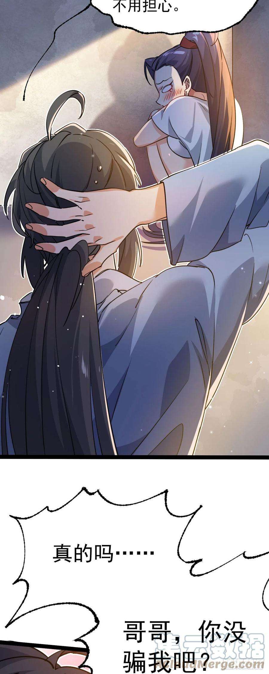 修仙界唯一纯爷们十话 你是我的神！