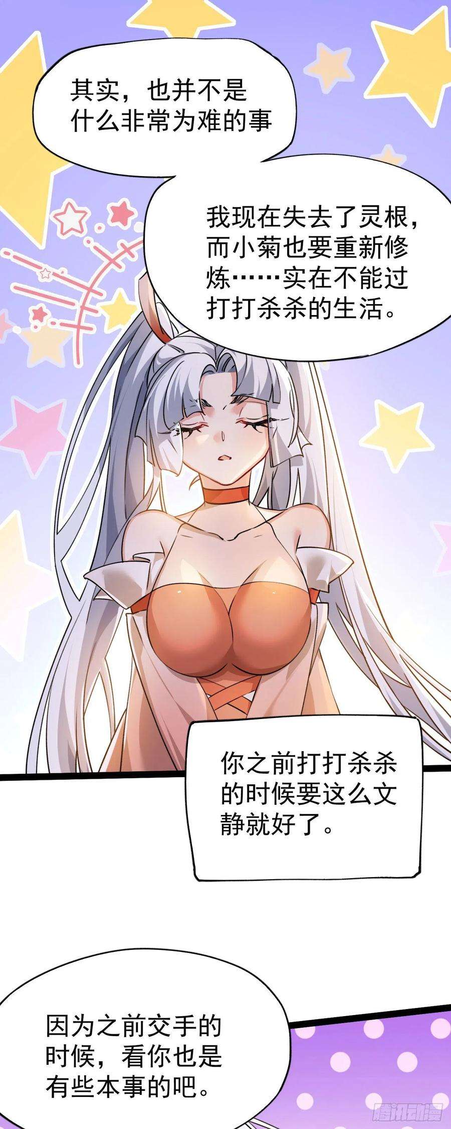 修仙界唯一纯爷们十话 你是我的神！