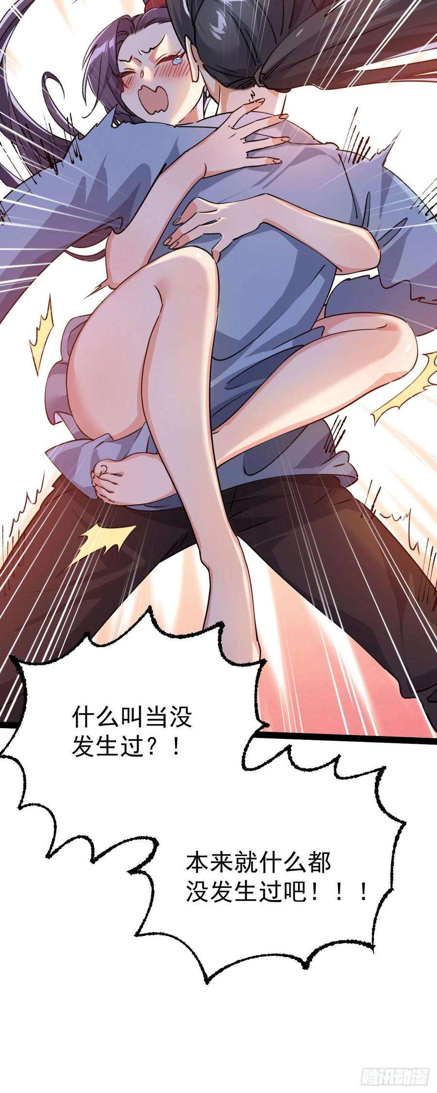 修仙界唯一纯爷们十话 你是我的神！