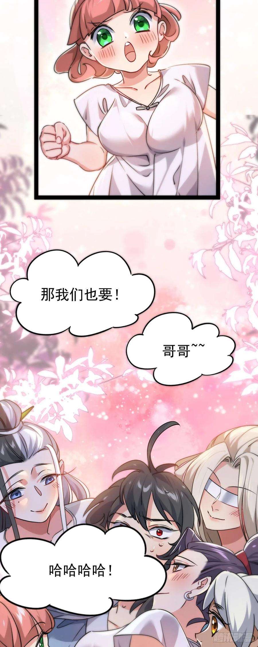 修仙界唯一纯爷们十话 你是我的神！