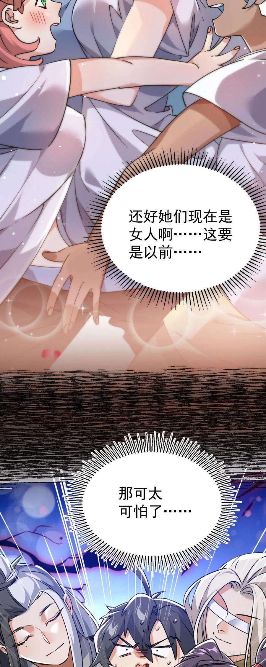 修仙界唯一纯爷们十话 你是我的神！