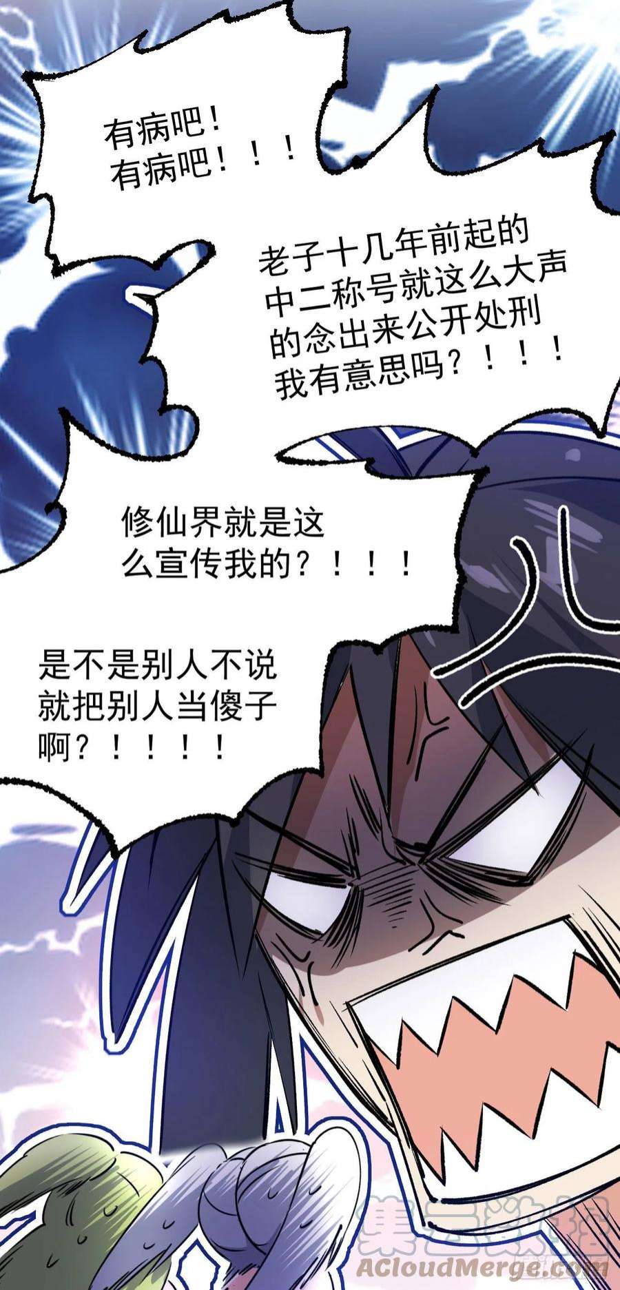 修仙界唯一纯爷们十一话 中二往事