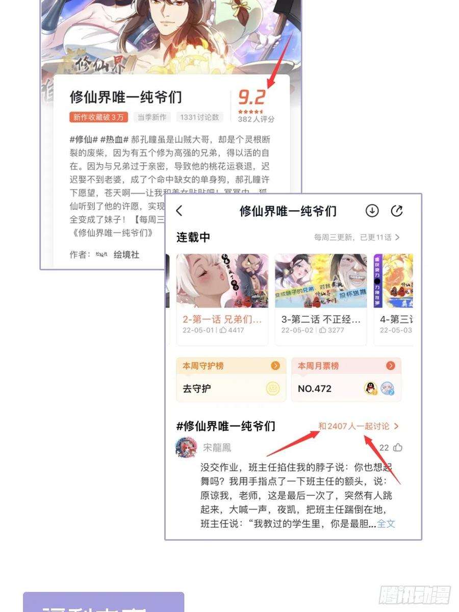 修仙界唯一纯爷们十一话 中二往事