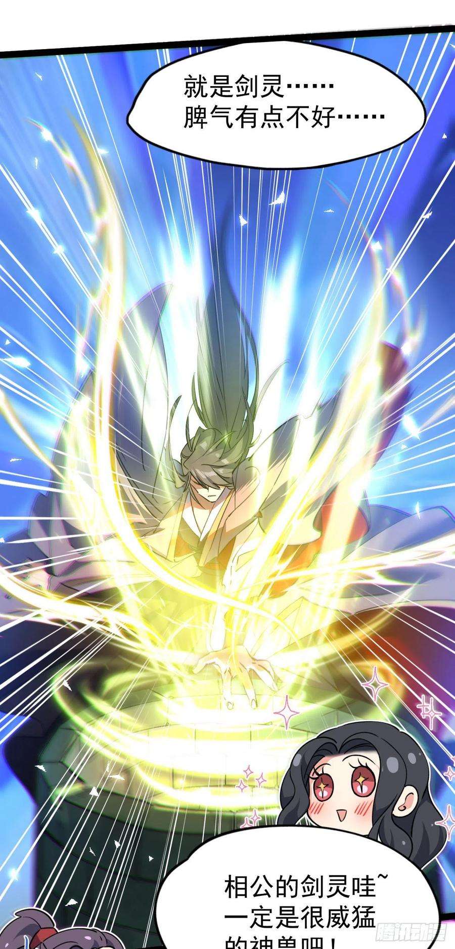 修仙界唯一纯爷们十二话 好大个剑灵