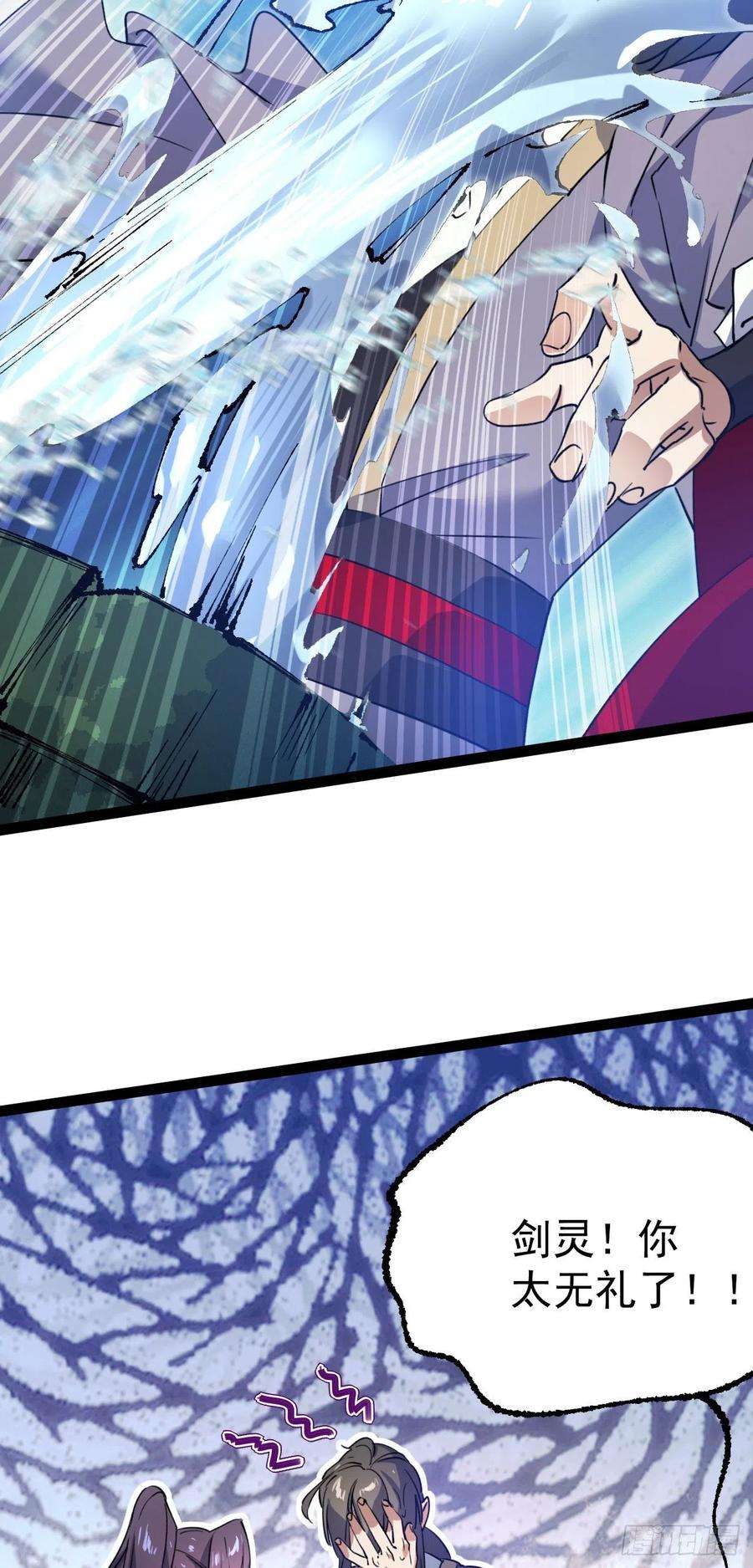 修仙界唯一纯爷们十二话 好大个剑灵