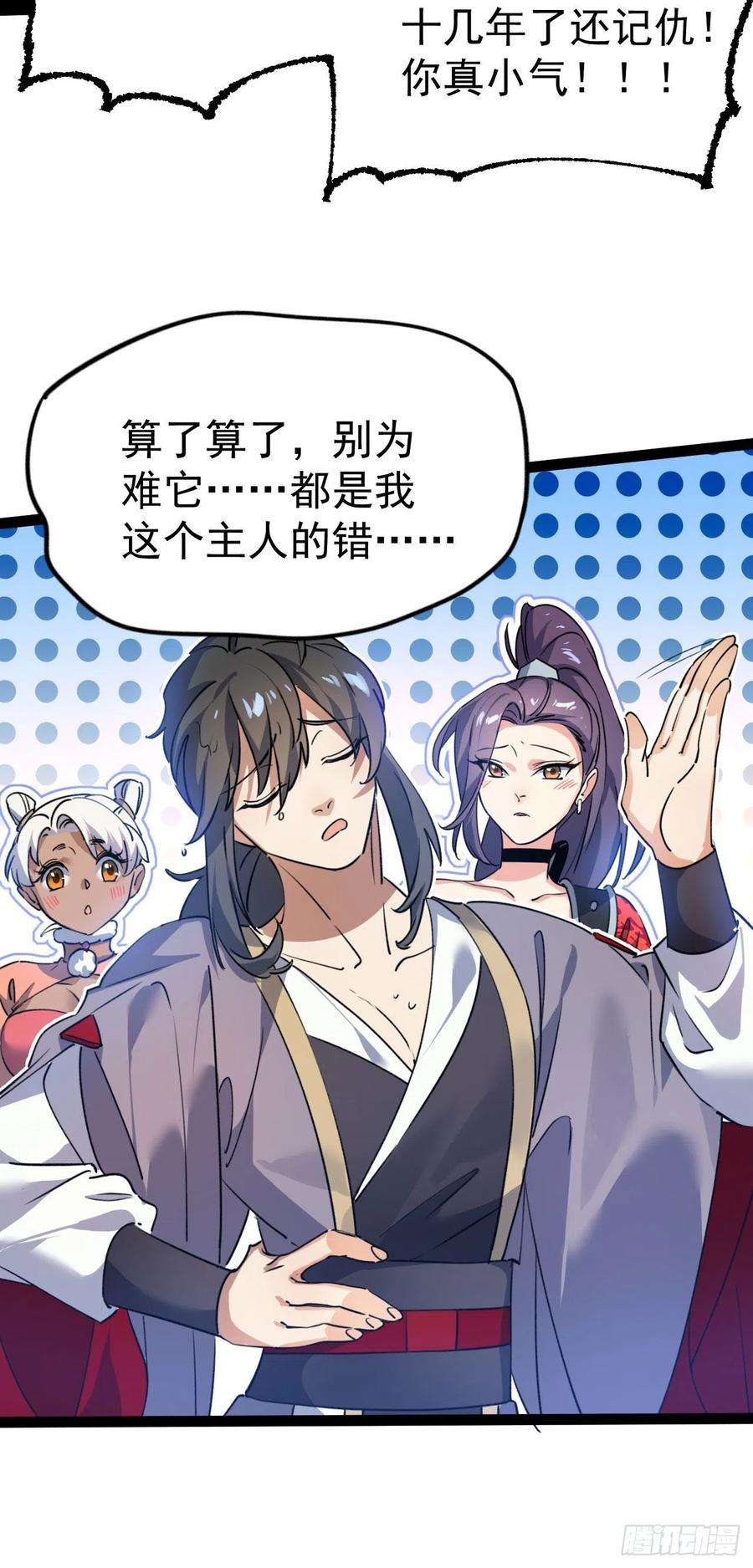 修仙界唯一纯爷们十二话 好大个剑灵