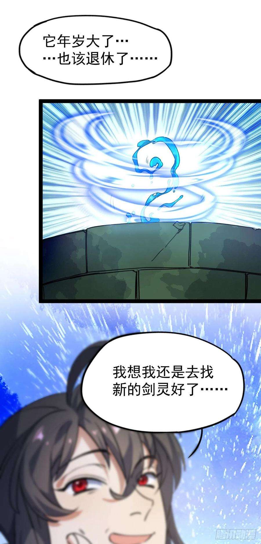 修仙界唯一纯爷们十二话 好大个剑灵