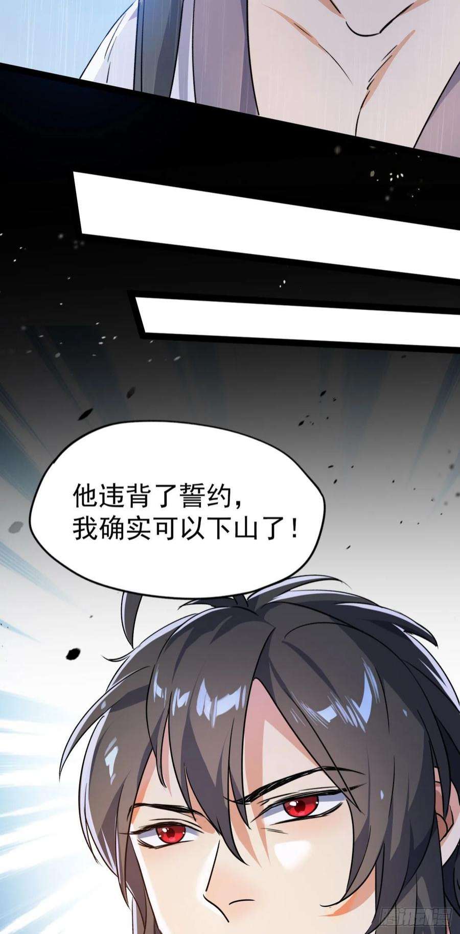 修仙界唯一纯爷们十二话 好大个剑灵