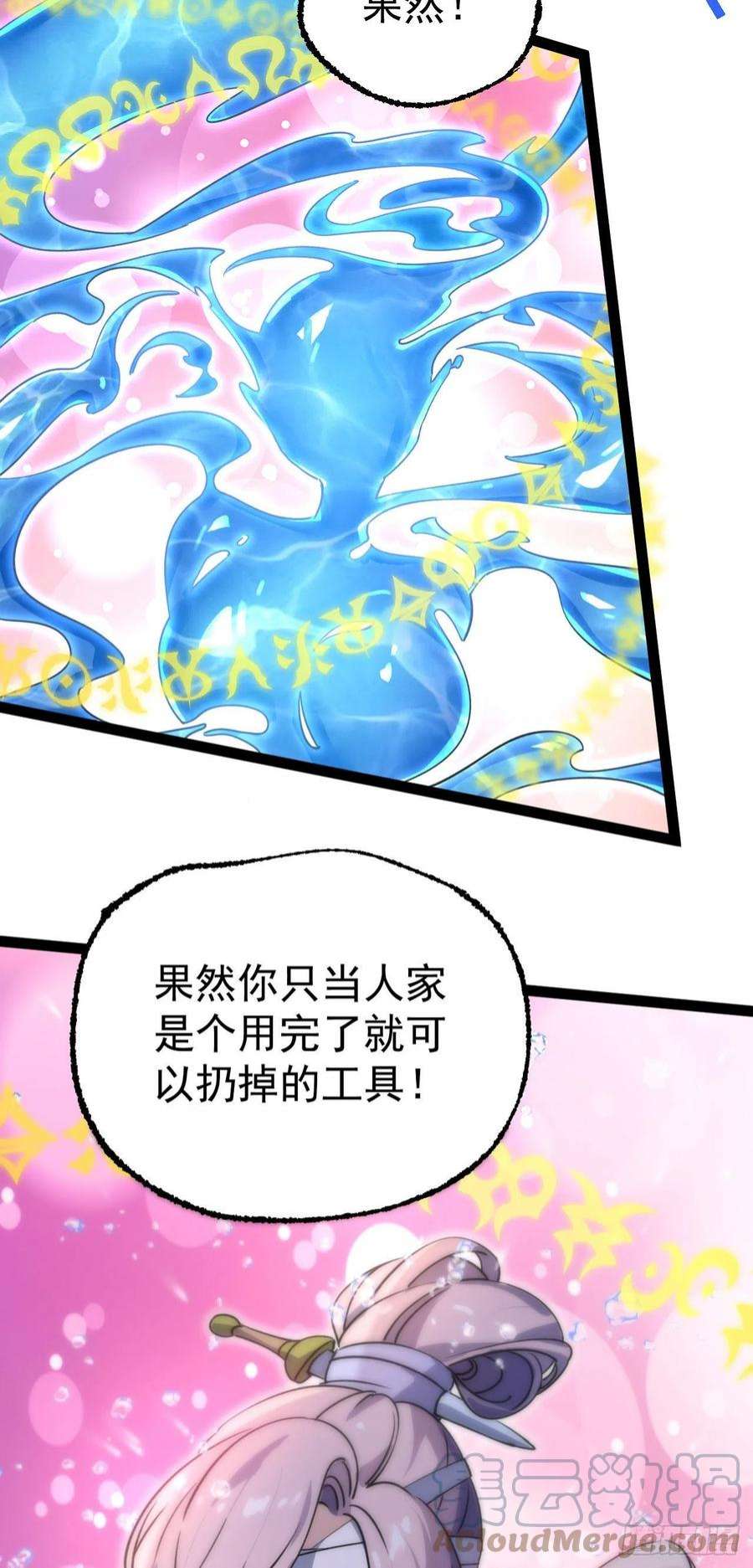 修仙界唯一纯爷们十二话 好大个剑灵