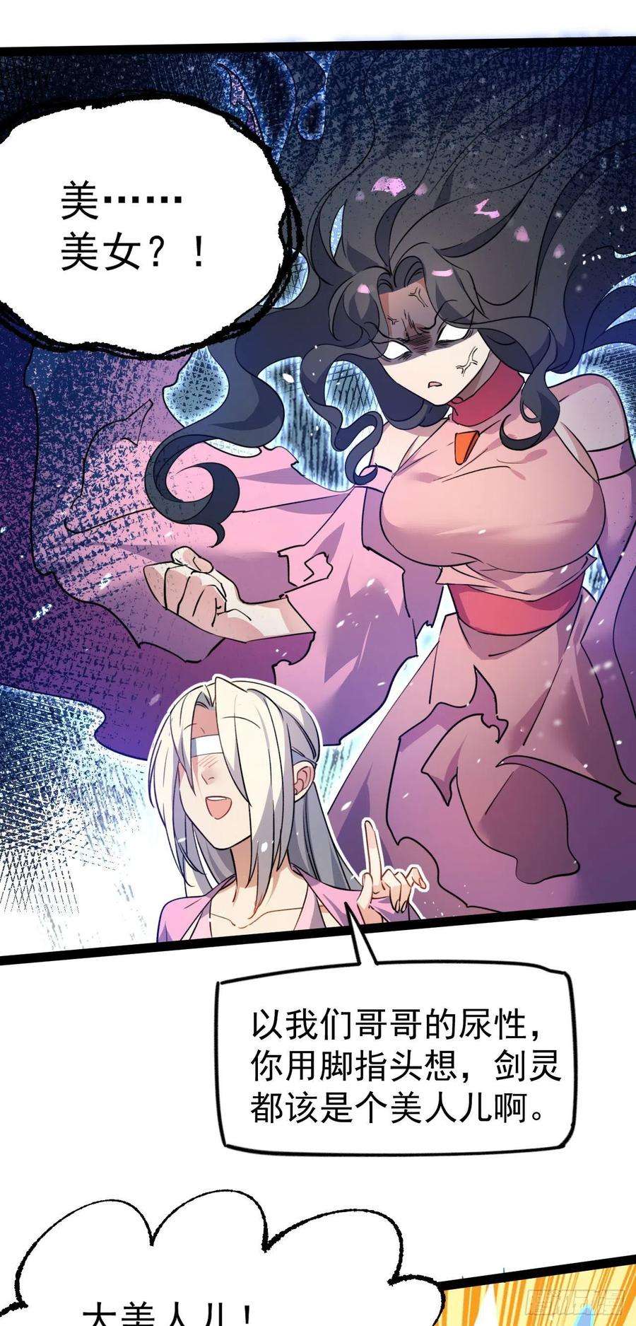 修仙界唯一纯爷们十二话 好大个剑灵