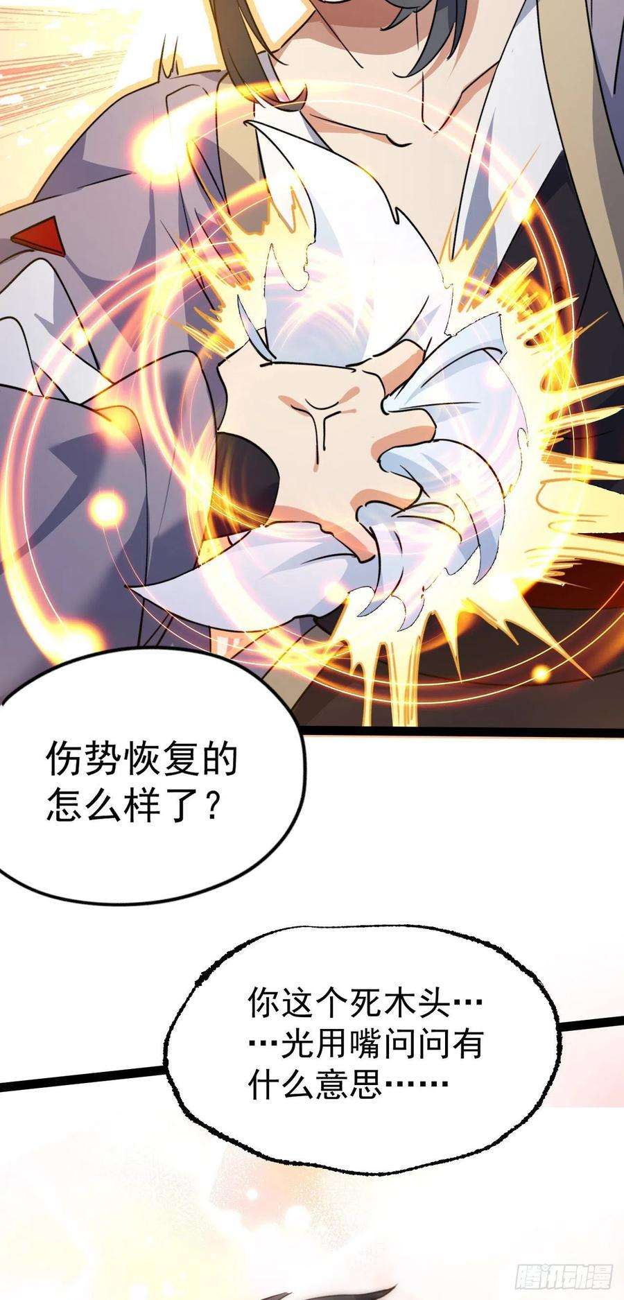 修仙界唯一纯爷们十二话 好大个剑灵