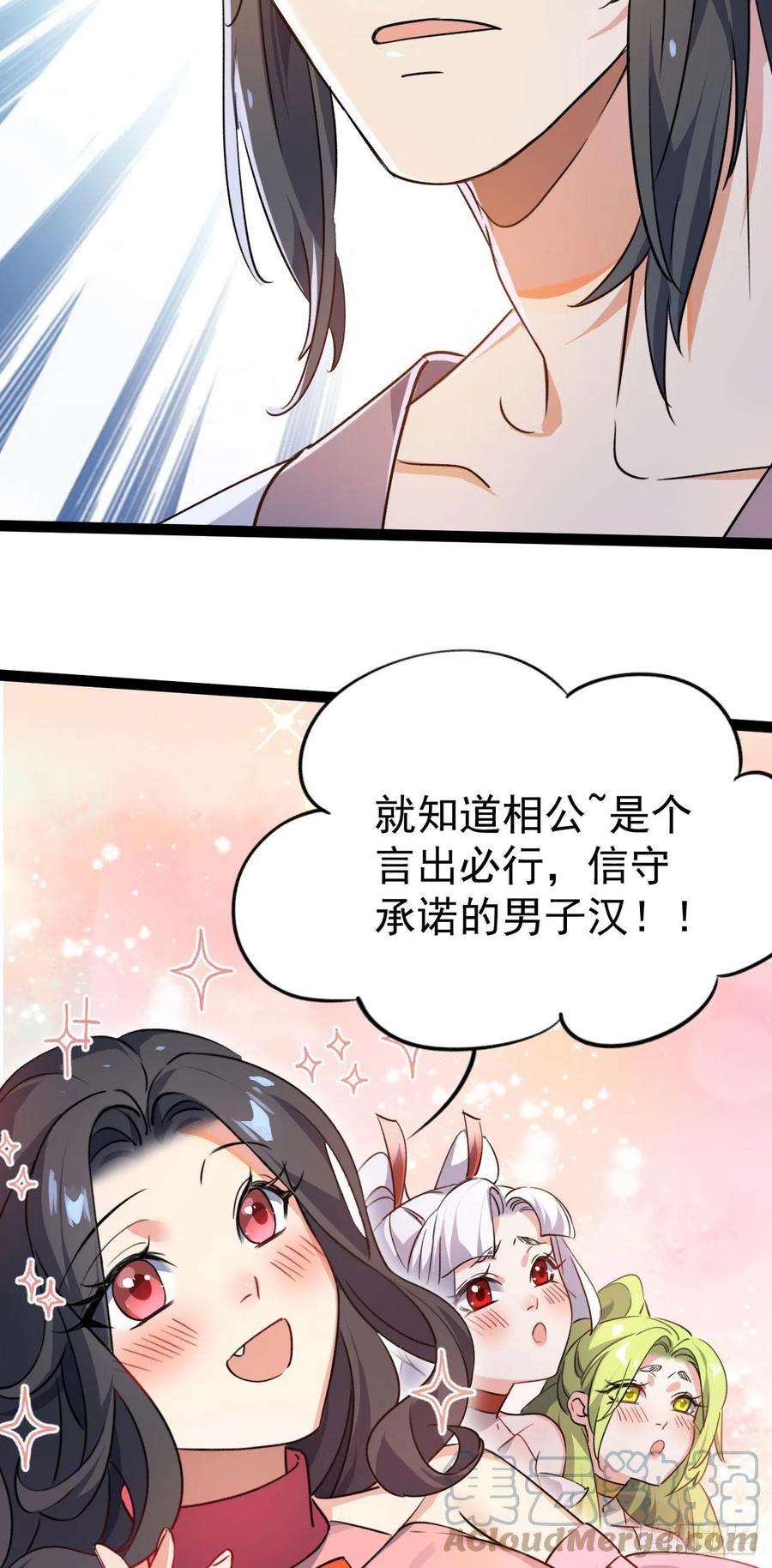 修仙界唯一纯爷们十二话 好大个剑灵