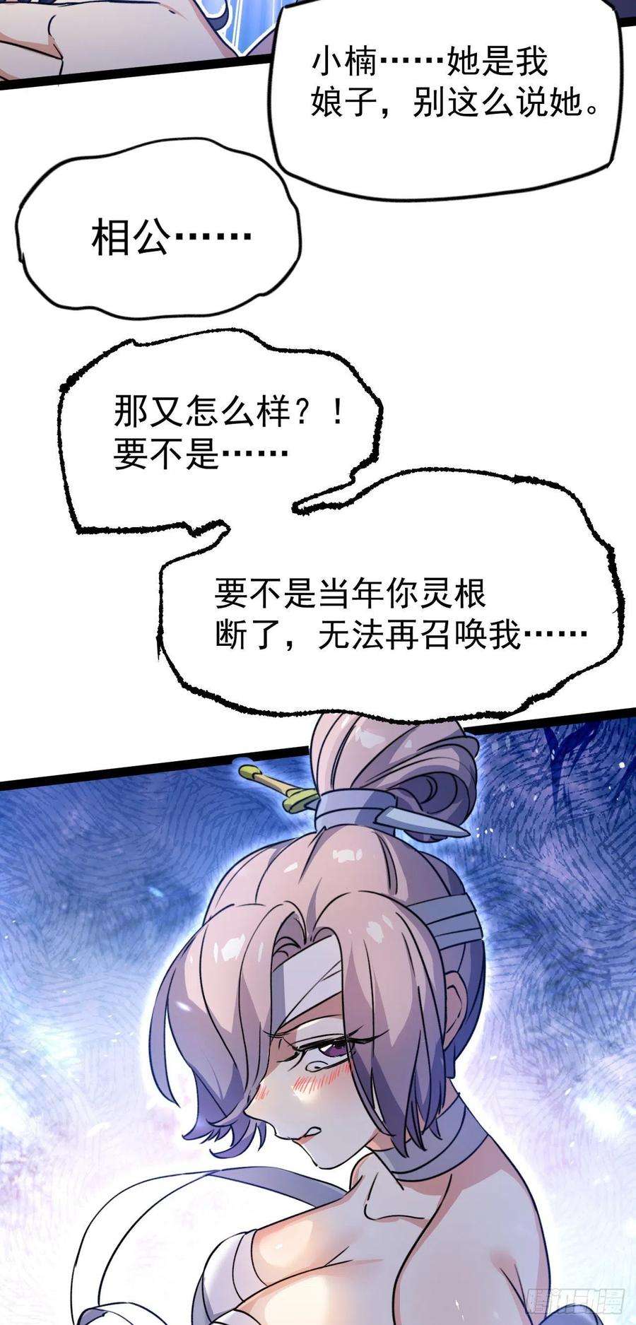 修仙界唯一纯爷们十二话 好大个剑灵