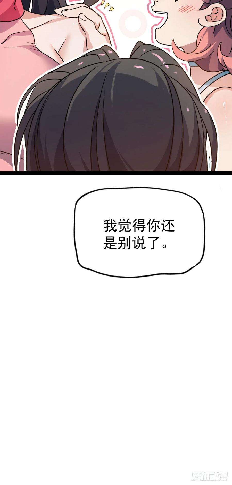 修仙界唯一纯爷们十二话 好大个剑灵