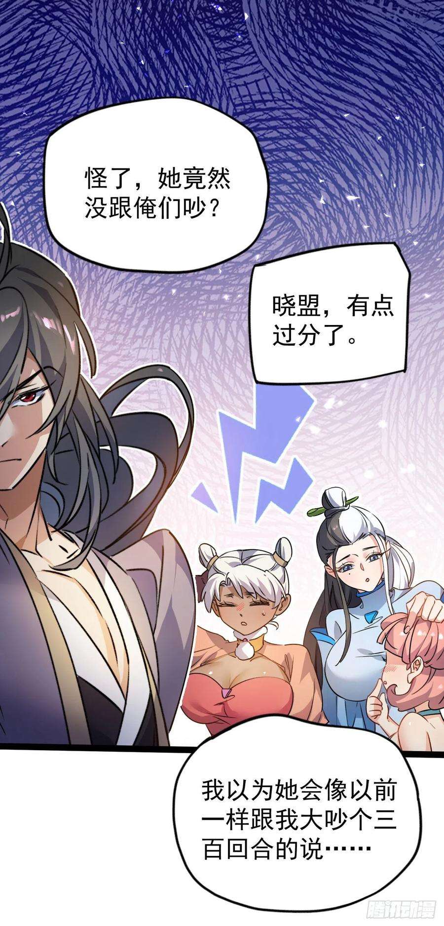 修仙界唯一纯爷们十二话 好大个剑灵