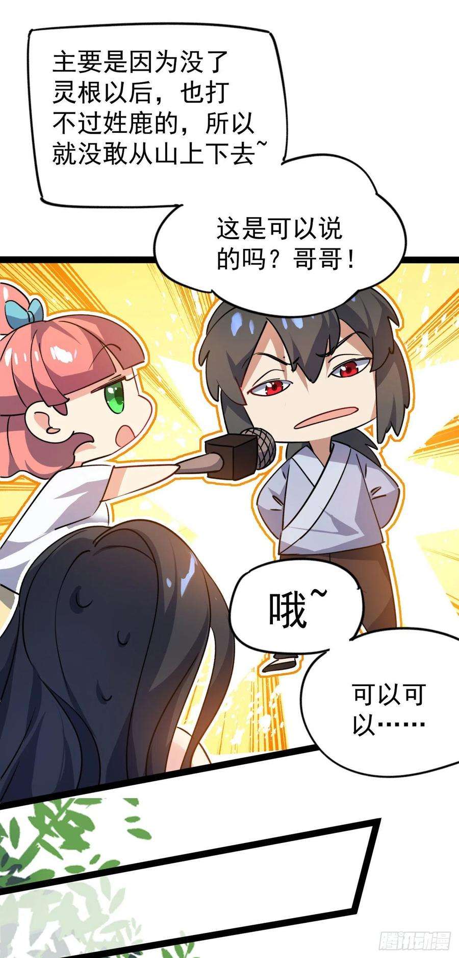 修仙界唯一纯爷们十二话 好大个剑灵