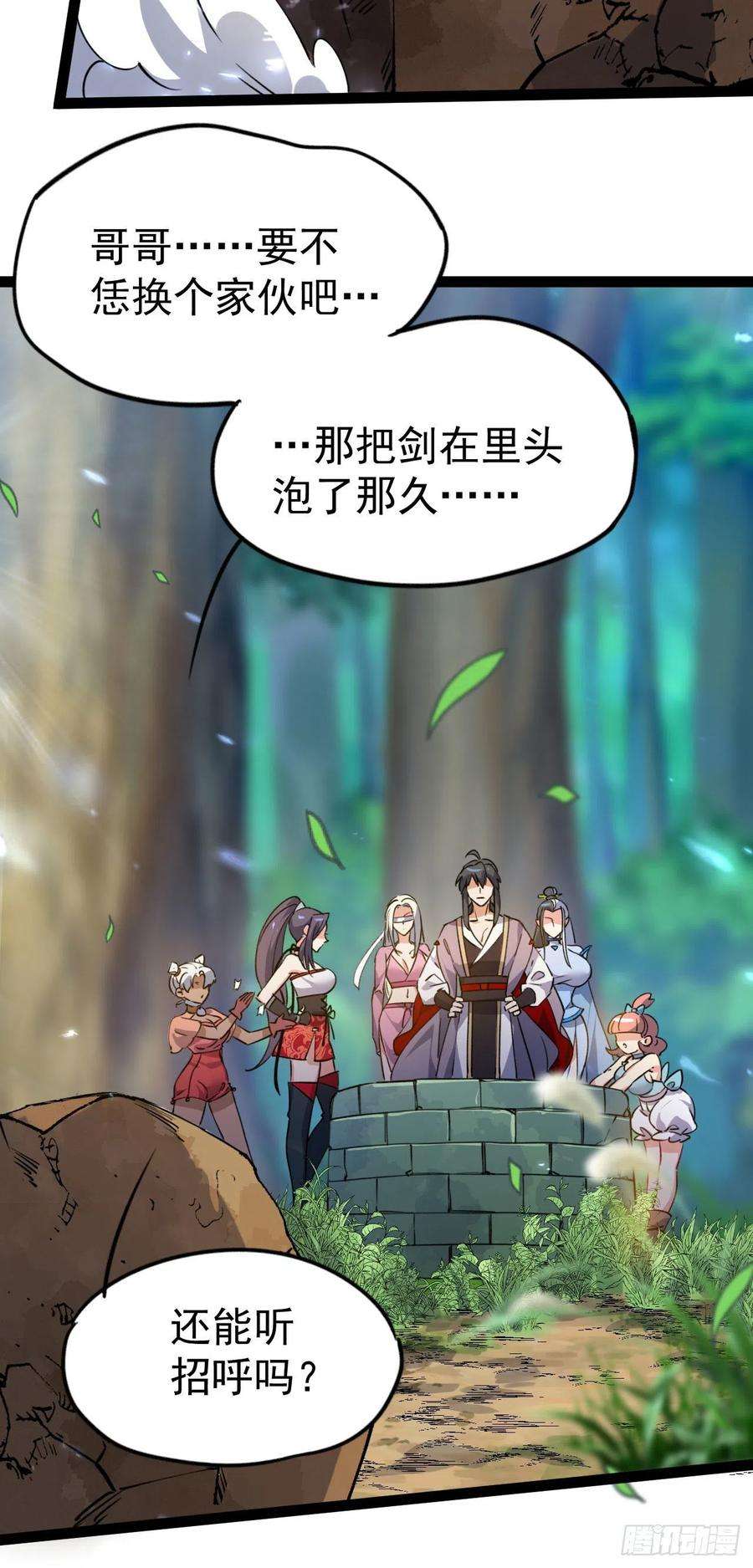 修仙界唯一纯爷们十二话 好大个剑灵