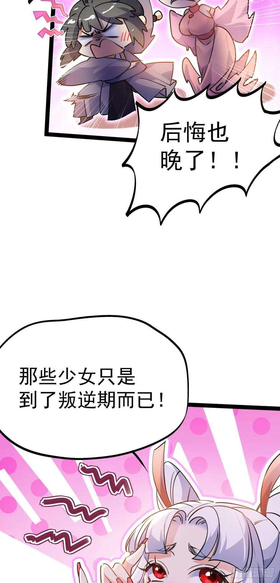 修仙界唯一纯爷们十三话 下山啦！