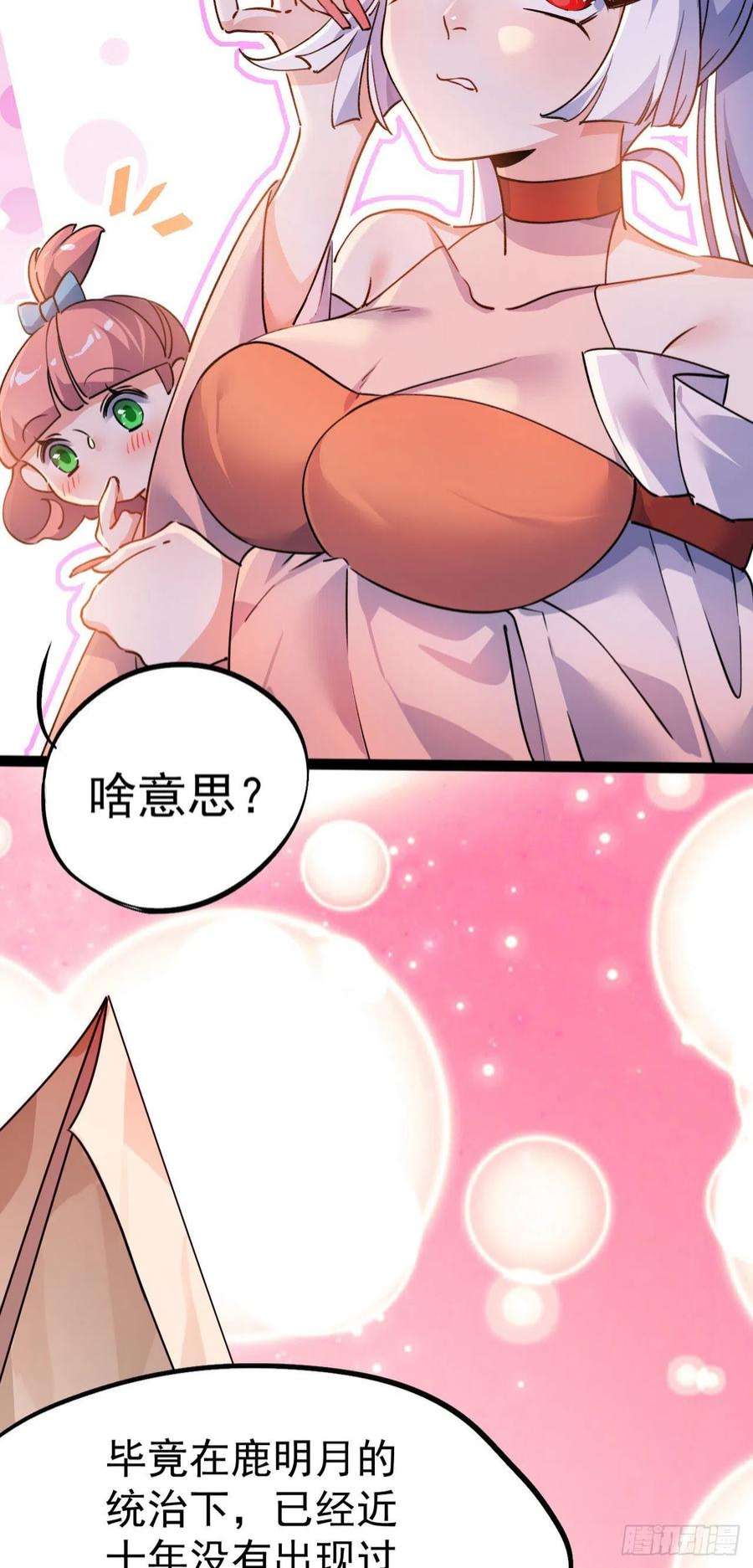 修仙界唯一纯爷们十三话 下山啦！