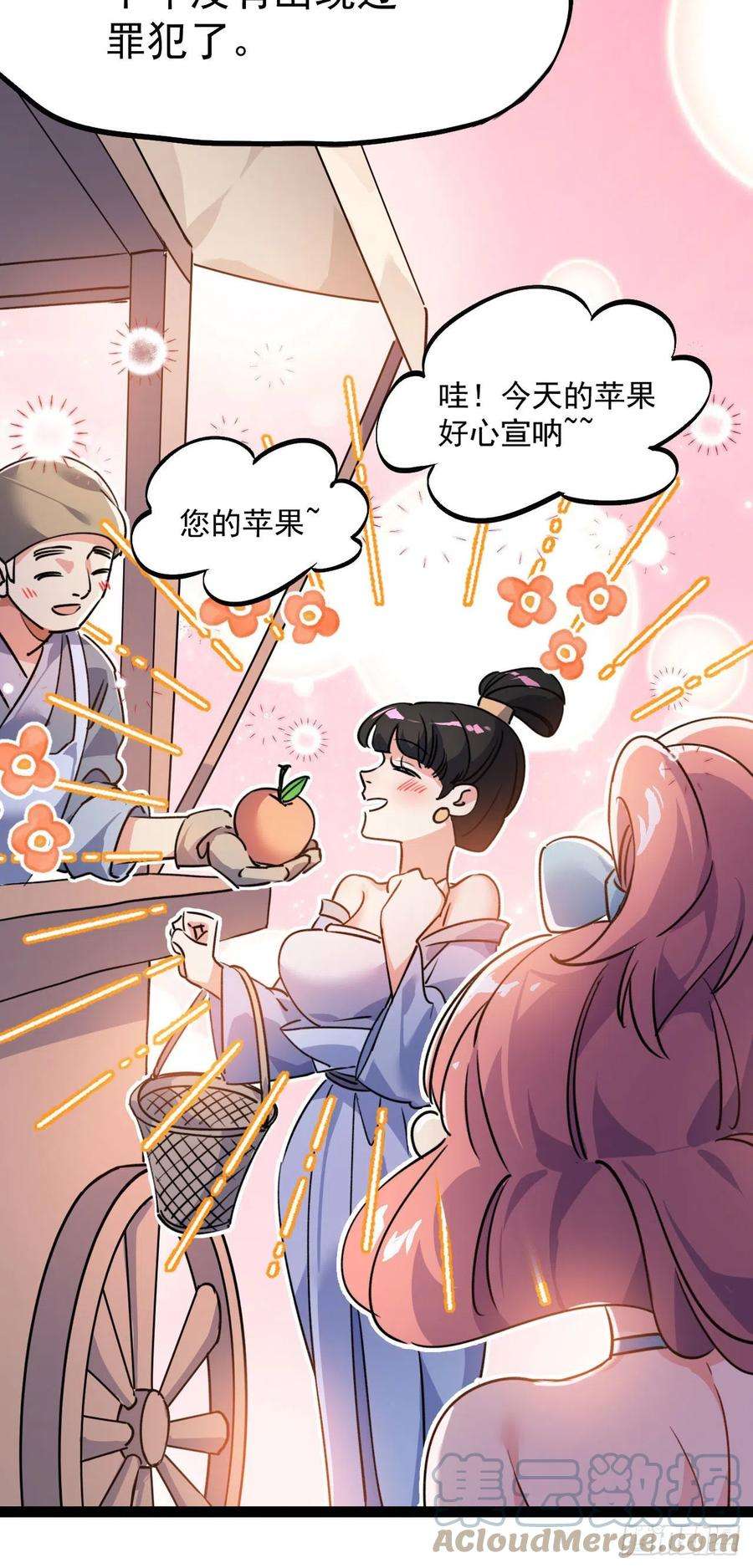 修仙界唯一纯爷们十三话 下山啦！