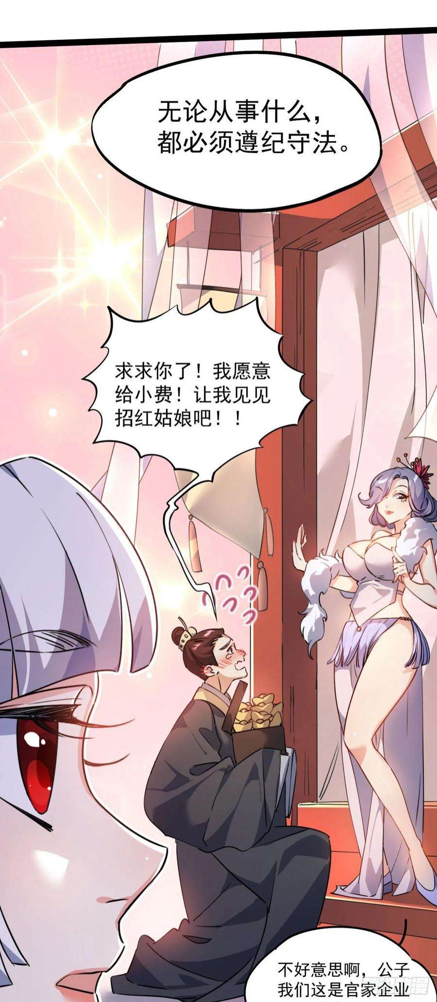 修仙界唯一纯爷们十三话 下山啦！