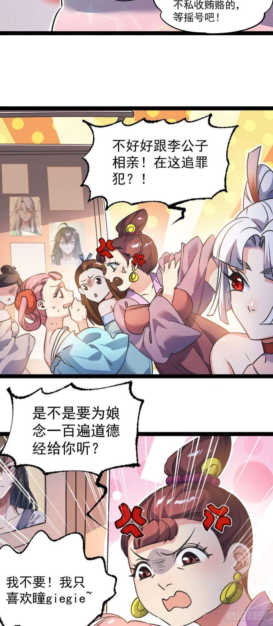 修仙界唯一纯爷们十三话 下山啦！