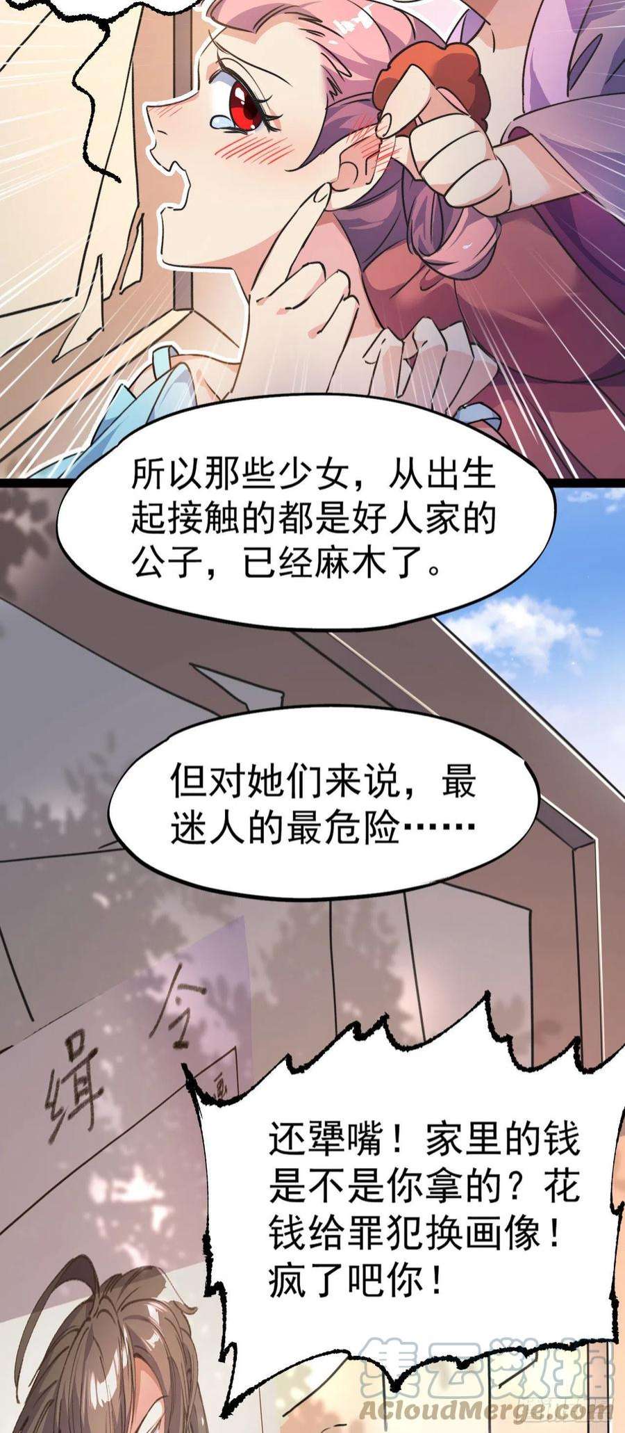 修仙界唯一纯爷们十三话 下山啦！