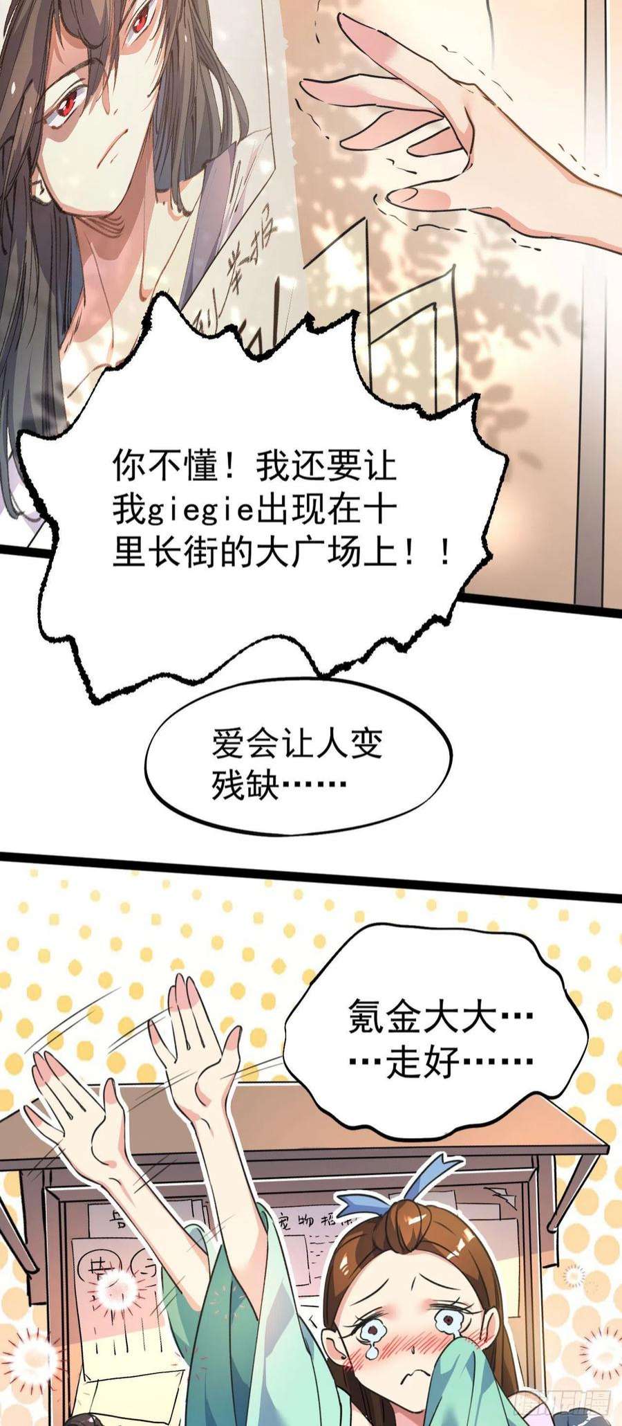 修仙界唯一纯爷们十三话 下山啦！