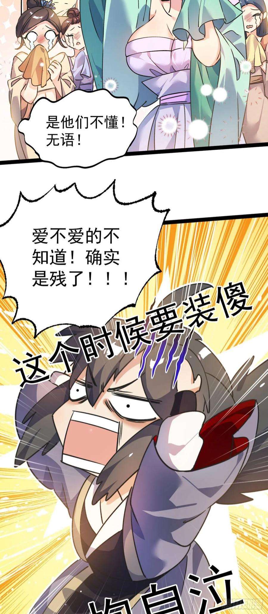 修仙界唯一纯爷们十三话 下山啦！