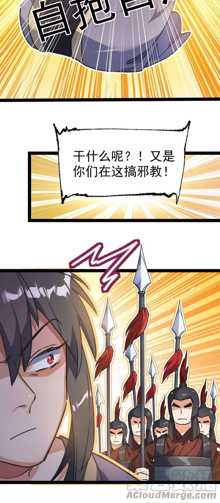 修仙界唯一纯爷们十三话 下山啦！