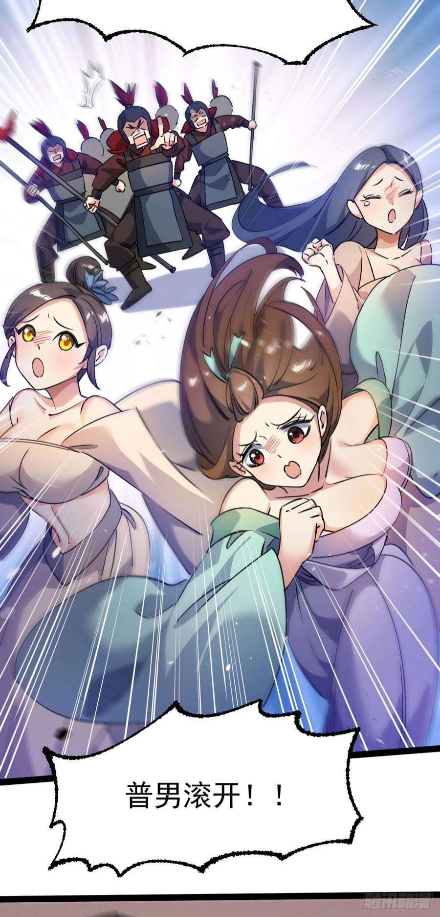 修仙界唯一纯爷们十三话 下山啦！