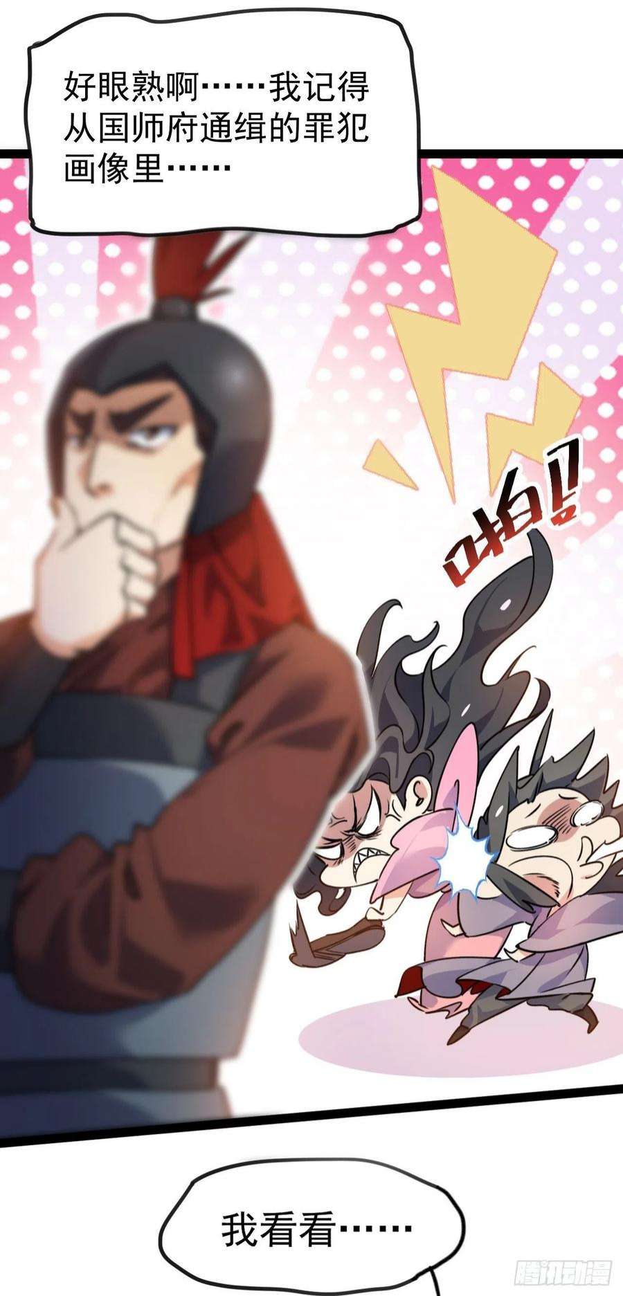 修仙界唯一纯爷们十三话 下山啦！