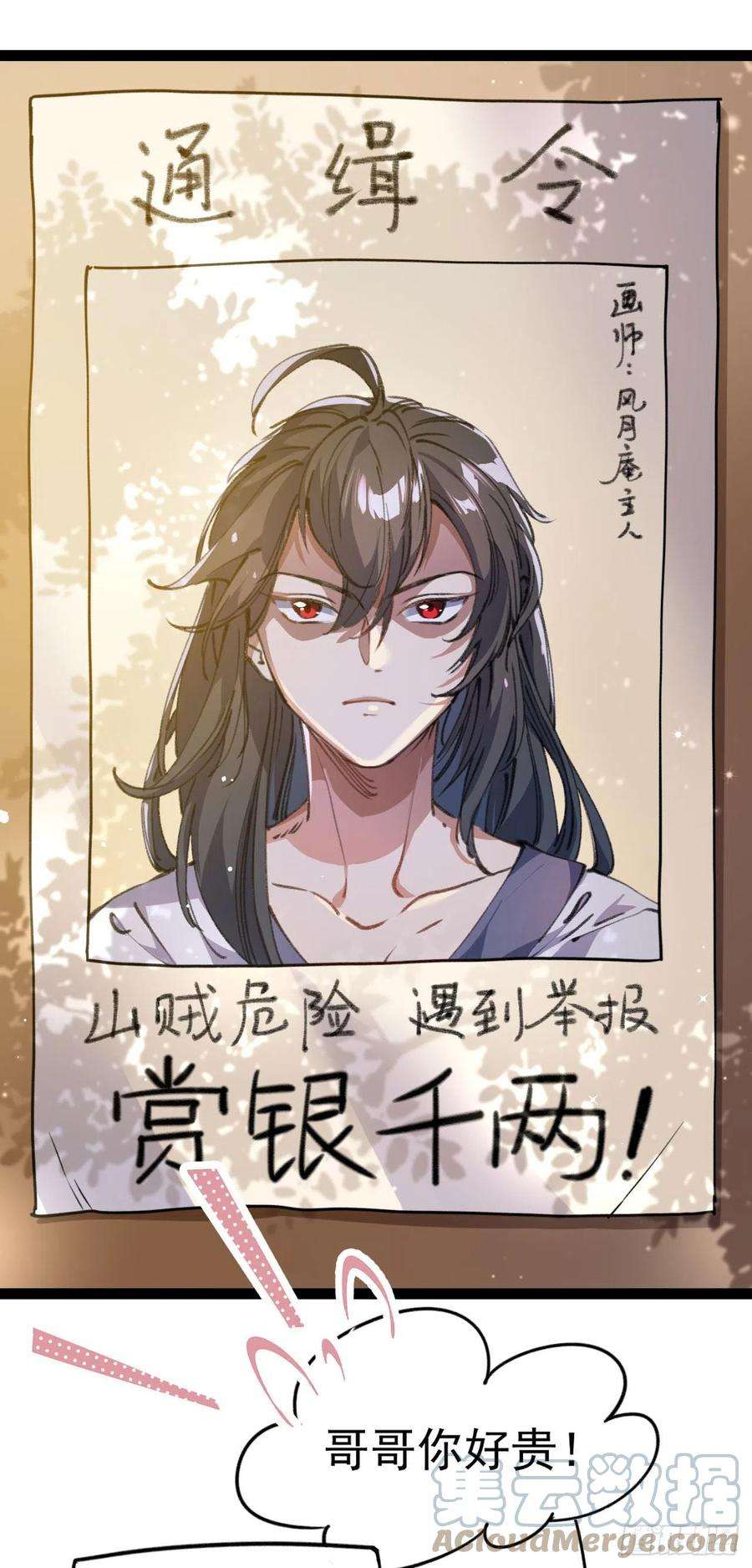 修仙界唯一纯爷们十三话 下山啦！