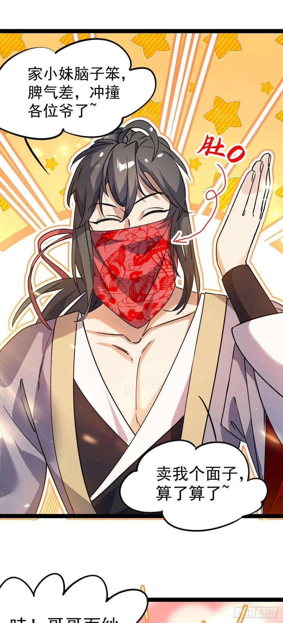 修仙界唯一纯爷们十三话 下山啦！