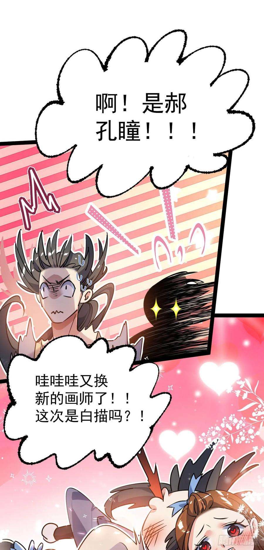 修仙界唯一纯爷们十三话 下山啦！